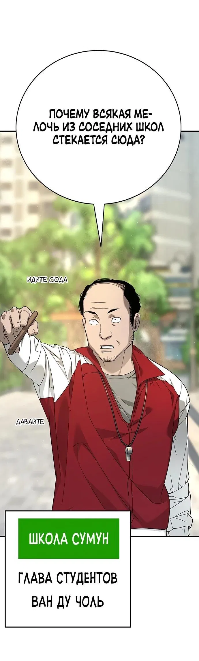 Манга Завоевание старшей школы: война с хулиганами - Глава 3 Страница 106