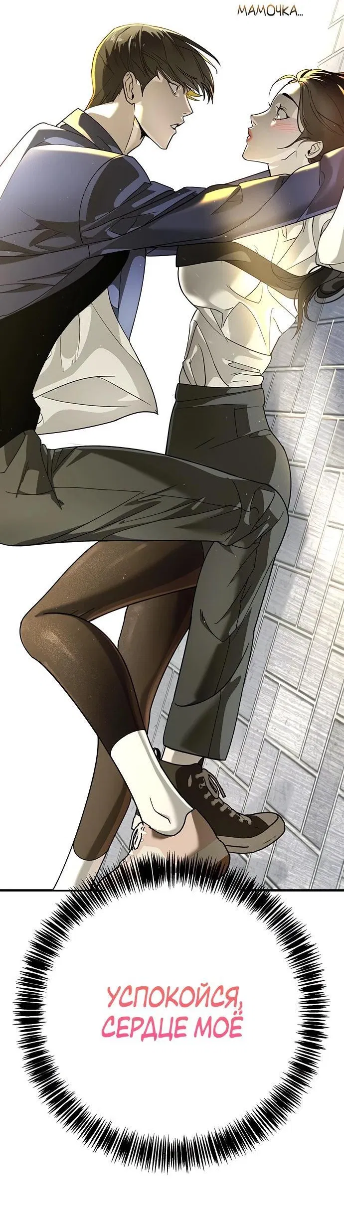 Манга Завоевание старшей школы: война с хулиганами - Глава 3 Страница 81