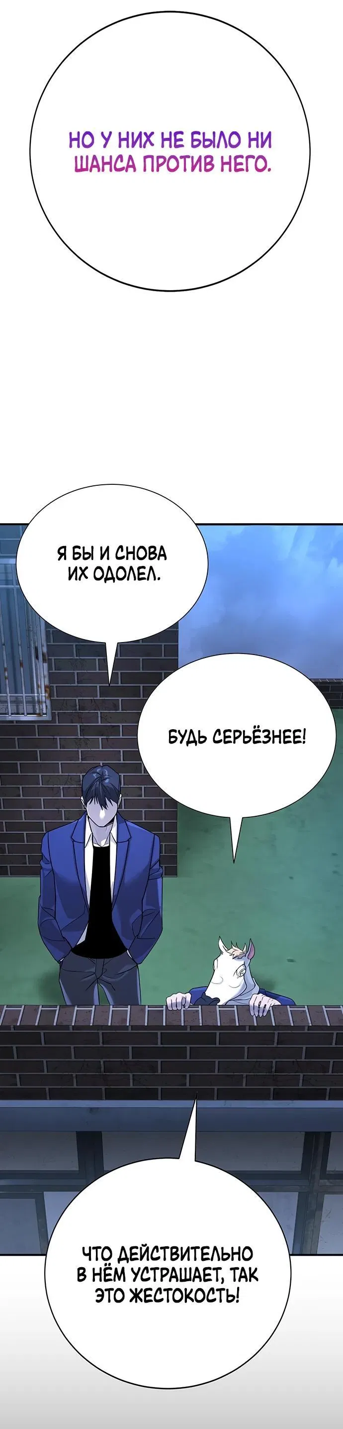 Манга Завоевание старшей школы: война с хулиганами - Глава 2 Страница 54