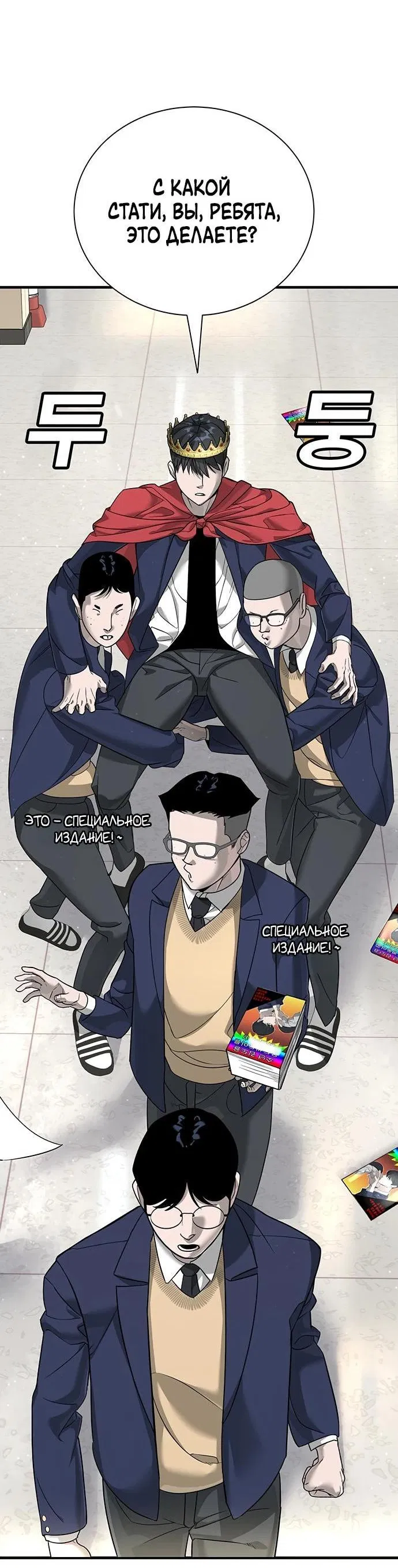 Манга Завоевание старшей школы: война с хулиганами - Глава 2 Страница 5