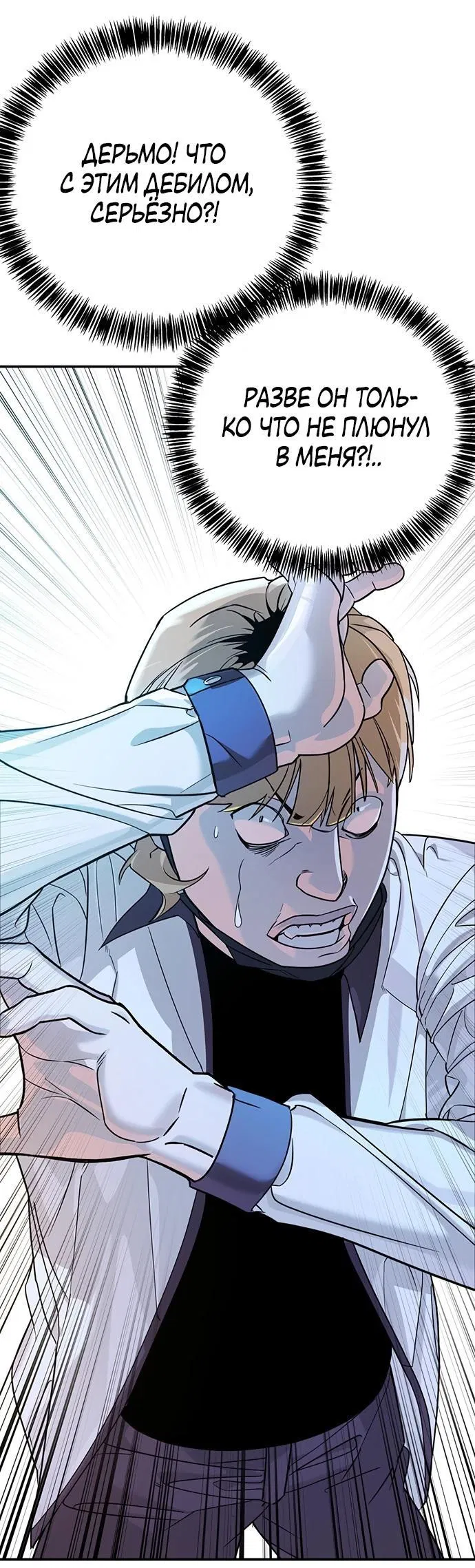 Манга Завоевание старшей школы: война с хулиганами - Глава 2 Страница 103