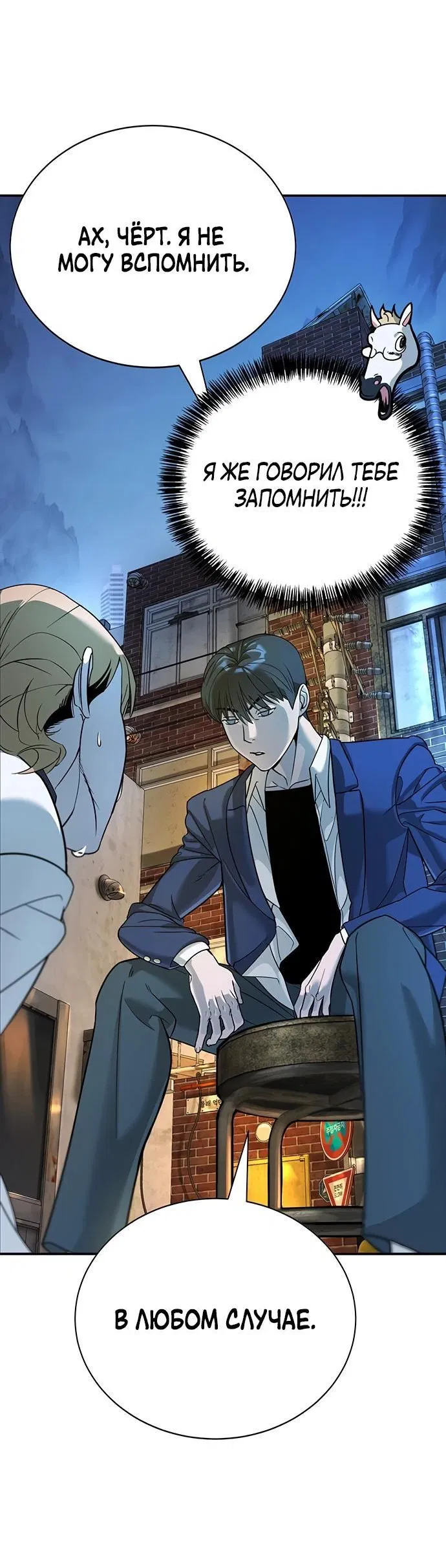 Манга Завоевание старшей школы: война с хулиганами - Глава 2 Страница 130