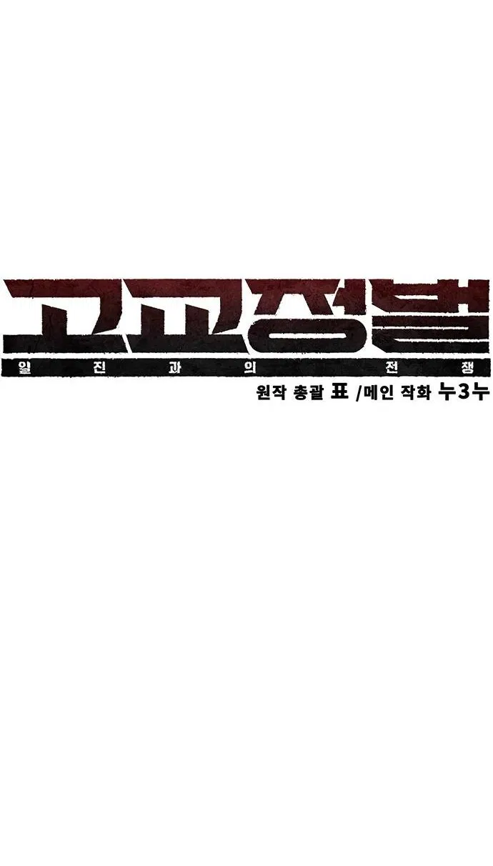 Манга Завоевание старшей школы: война с хулиганами - Глава 2 Страница 26