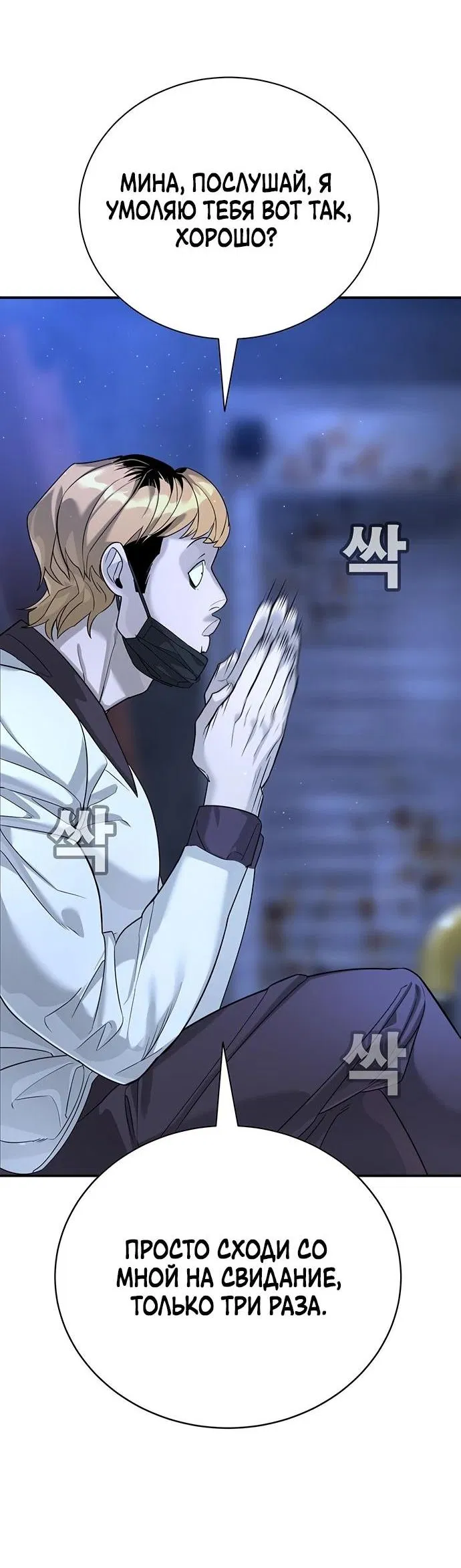 Манга Завоевание старшей школы: война с хулиганами - Глава 2 Страница 69