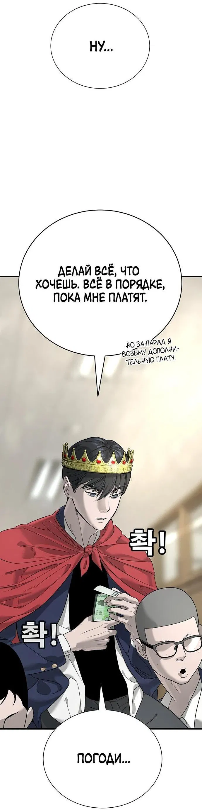 Манга Завоевание старшей школы: война с хулиганами - Глава 2 Страница 10