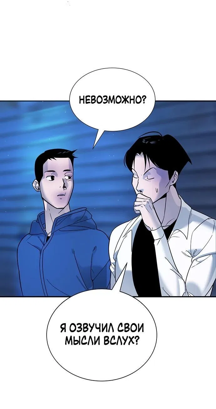 Манга Завоевание старшей школы: война с хулиганами - Глава 2 Страница 116