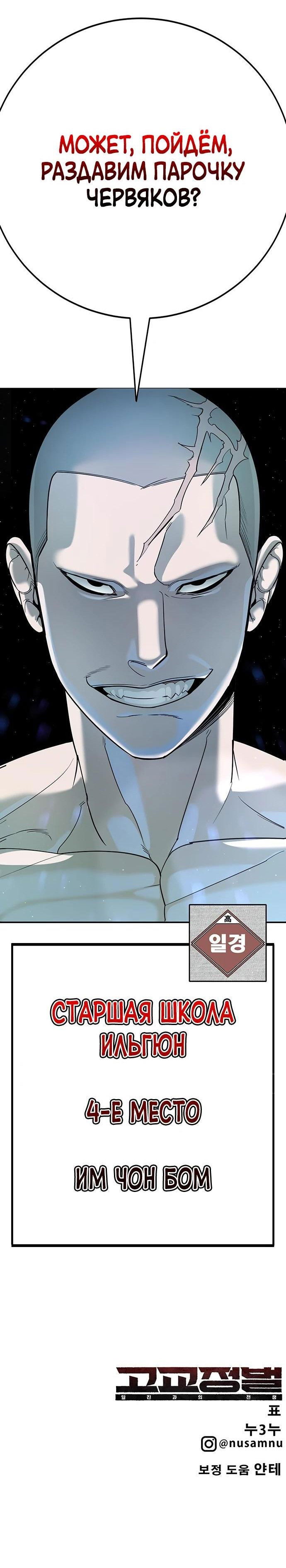 Манга Завоевание старшей школы: война с хулиганами - Глава 2 Страница 144