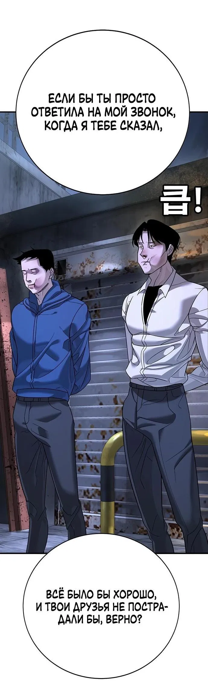 Манга Завоевание старшей школы: война с хулиганами - Глава 2 Страница 63