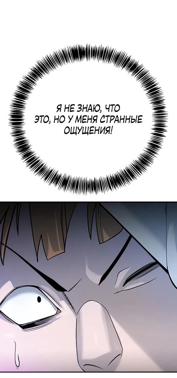 Манга Завоевание старшей школы: война с хулиганами - Глава 2 Страница 92