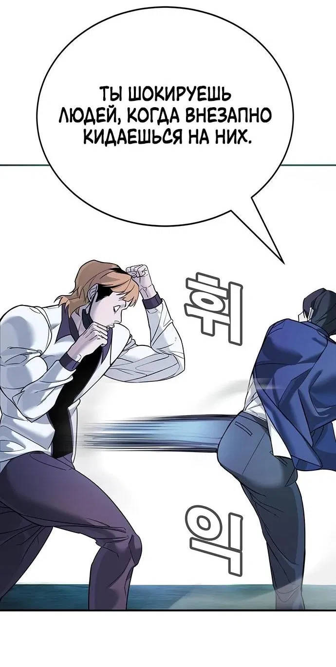 Манга Завоевание старшей школы: война с хулиганами - Глава 2 Страница 94