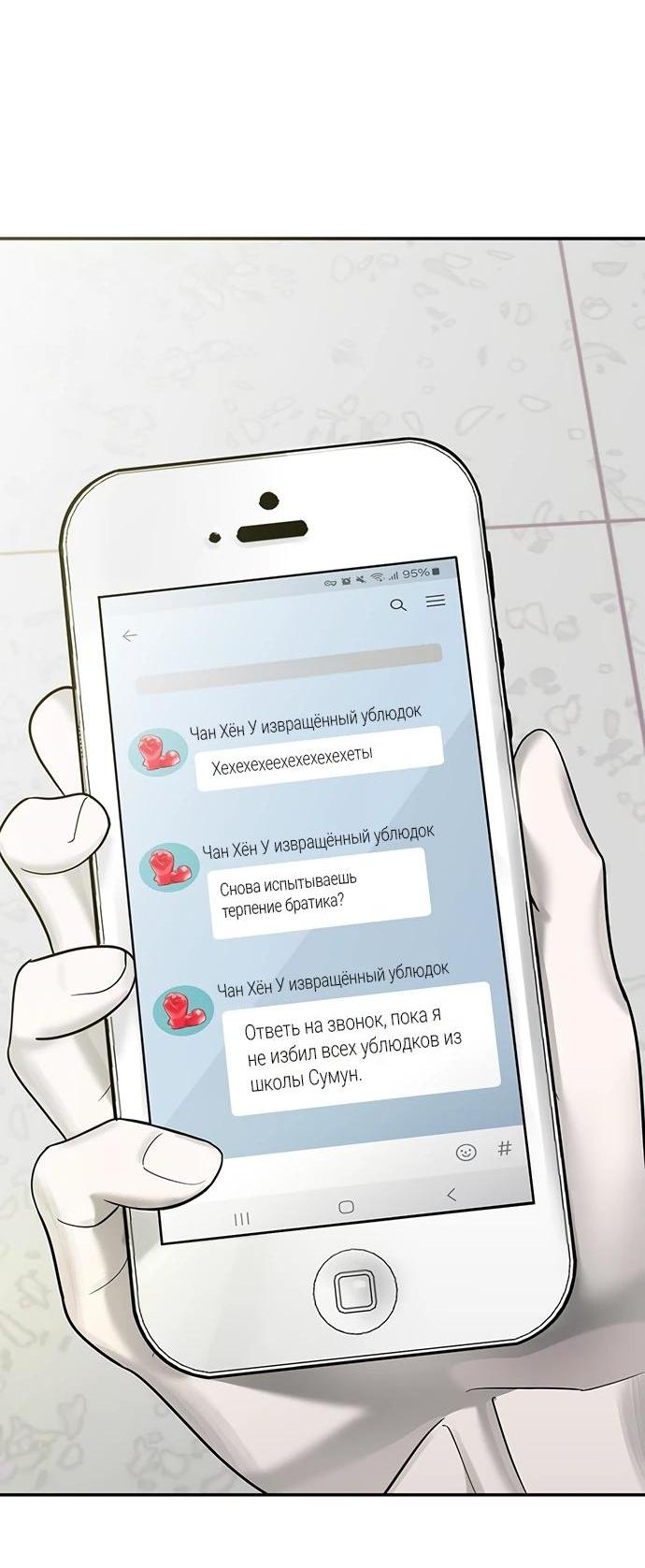 Манга Завоевание старшей школы: война с хулиганами - Глава 2 Страница 41