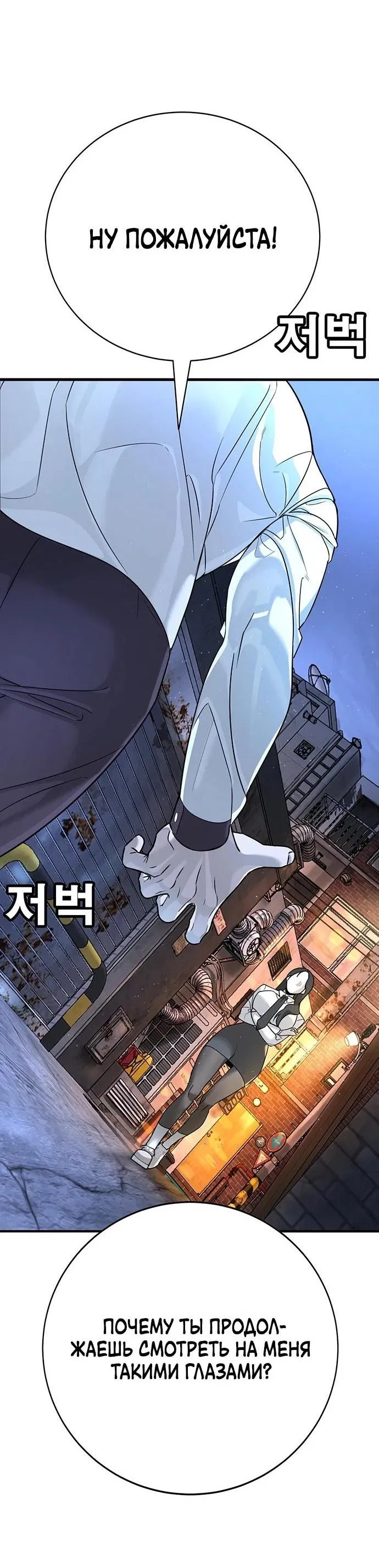 Манга Завоевание старшей школы: война с хулиганами - Глава 2 Страница 70