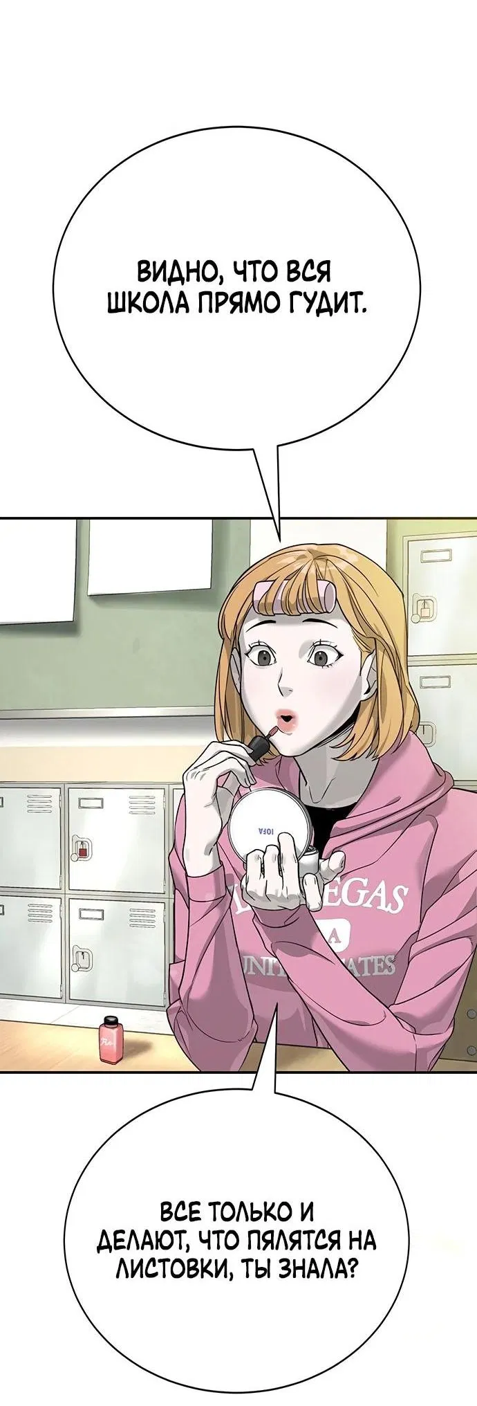 Манга Завоевание старшей школы: война с хулиганами - Глава 2 Страница 29