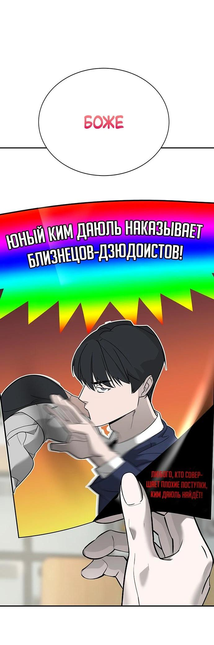 Манга Завоевание старшей школы: война с хулиганами - Глава 2 Страница 27