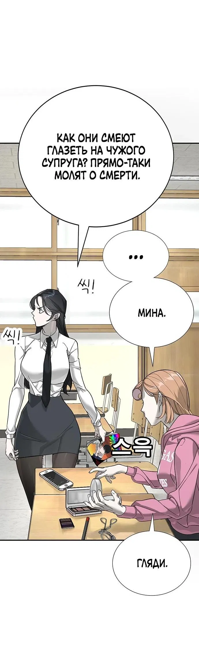 Манга Завоевание старшей школы: война с хулиганами - Глава 2 Страница 39