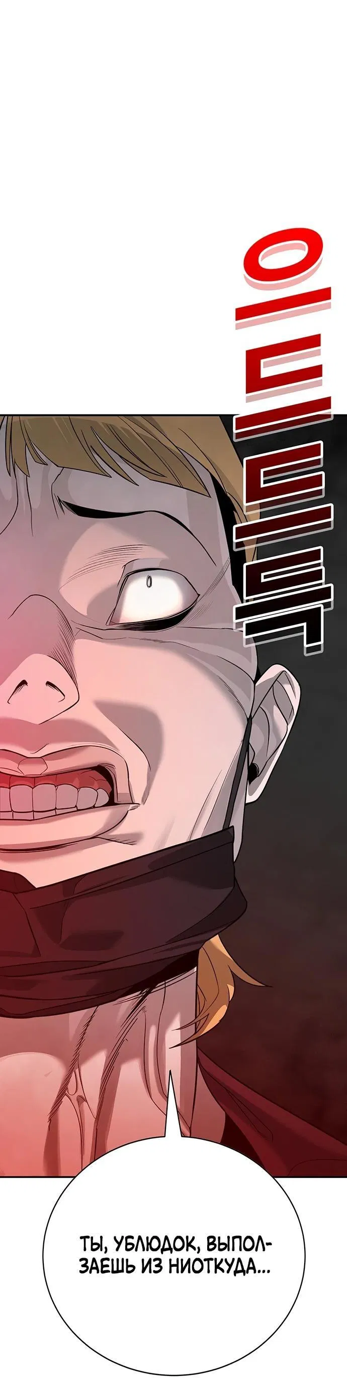 Манга Завоевание старшей школы: война с хулиганами - Глава 2 Страница 84