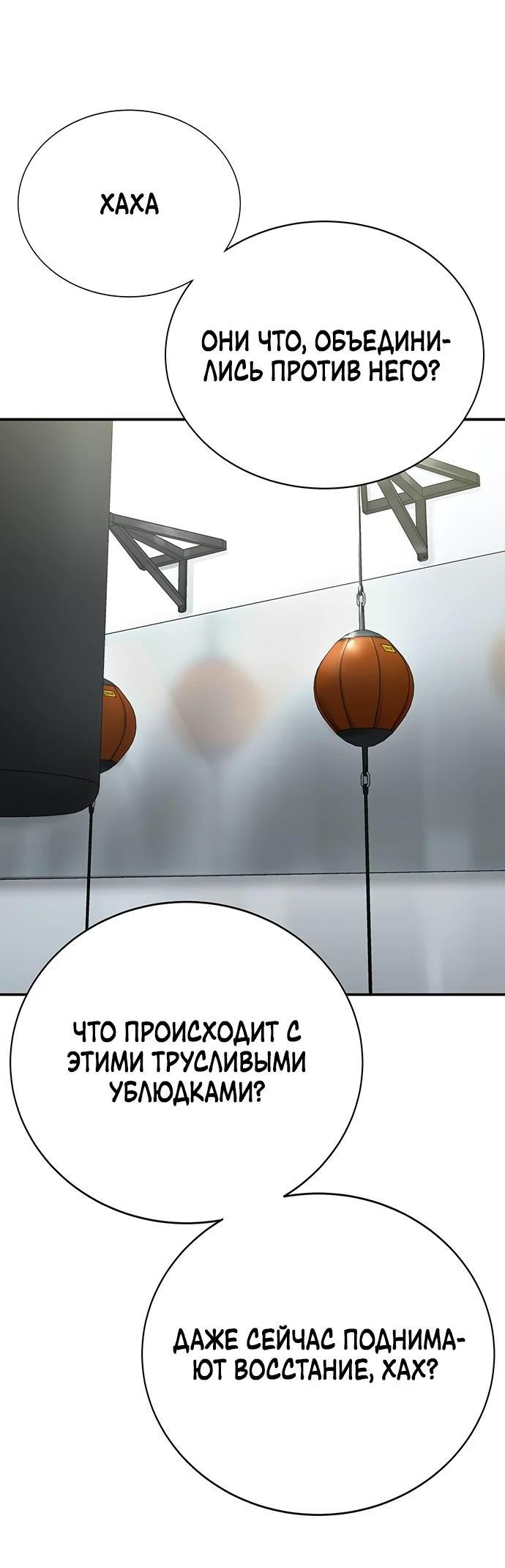 Манга Завоевание старшей школы: война с хулиганами - Глава 2 Страница 142