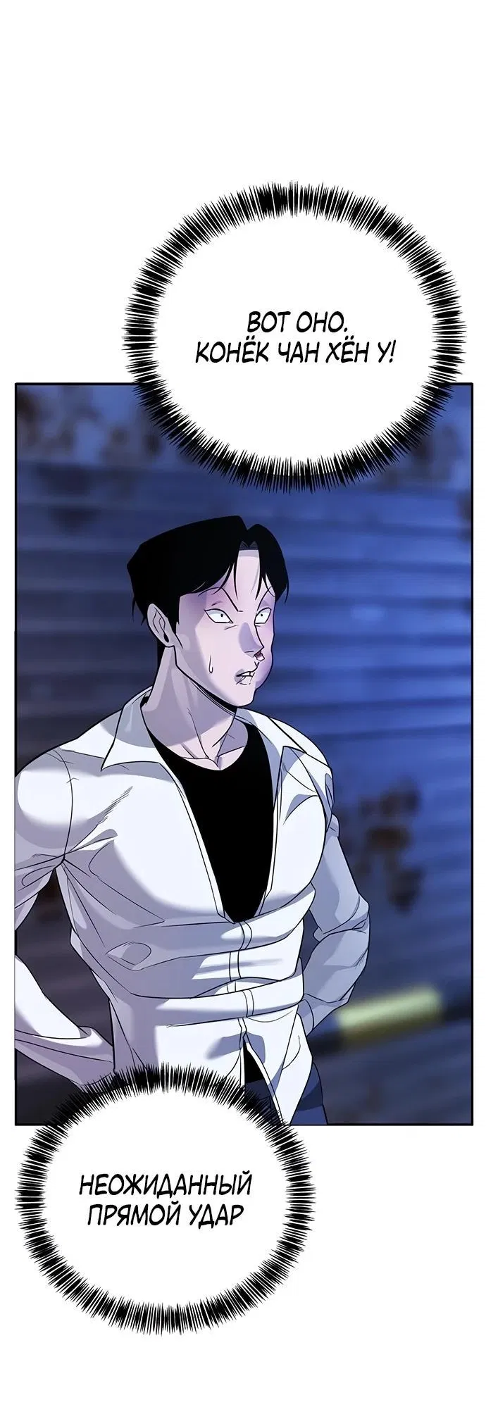 Манга Завоевание старшей школы: война с хулиганами - Глава 2 Страница 87