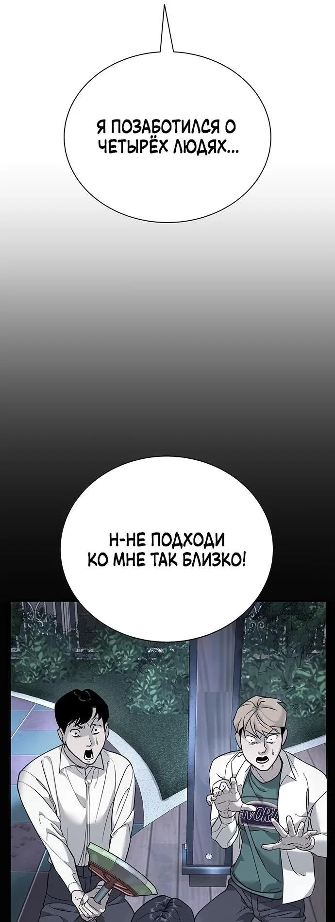 Манга Завоевание старшей школы: война с хулиганами - Глава 2 Страница 12