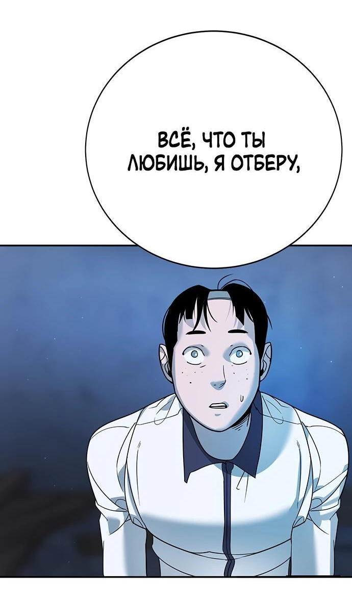 Манга Завоевание старшей школы: война с хулиганами - Глава 2 Страница 132