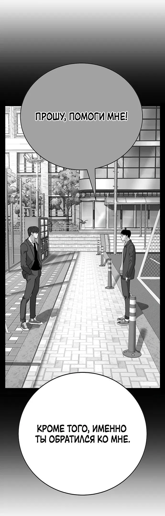 Манга Завоевание старшей школы: война с хулиганами - Глава 2 Страница 23