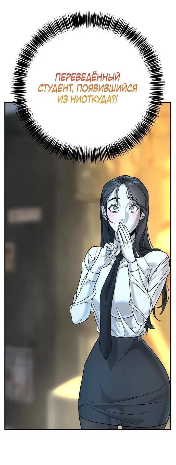 Манга Завоевание старшей школы: война с хулиганами - Глава 2 Страница 77