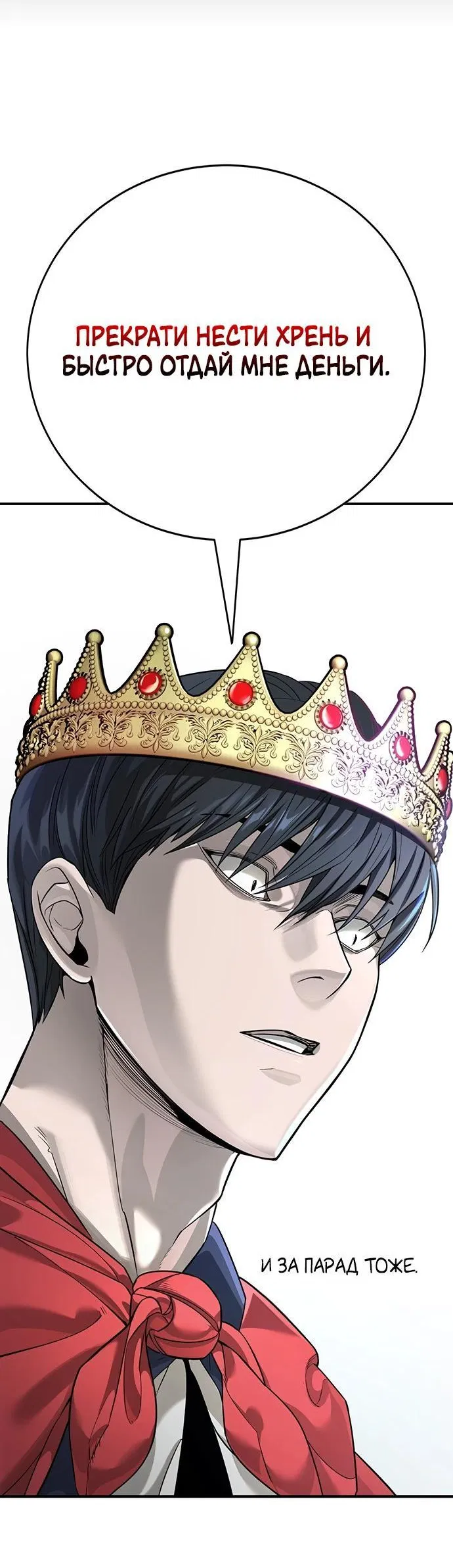 Манга Завоевание старшей школы: война с хулиганами - Глава 2 Страница 24