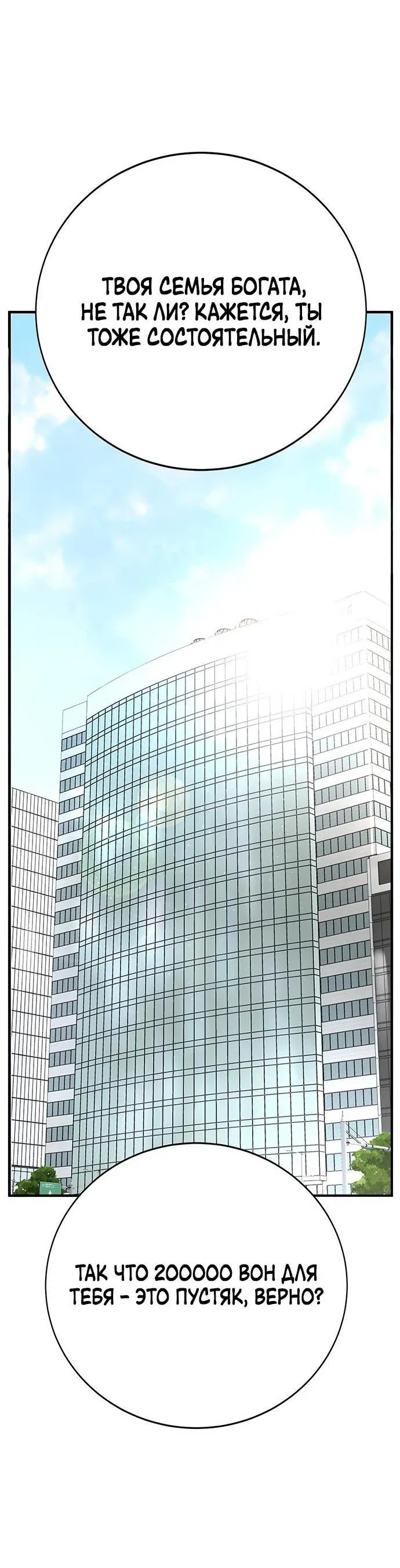 Манга Завоевание старшей школы: война с хулиганами - Глава 2 Страница 18