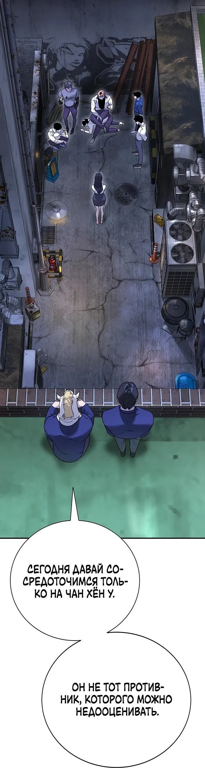 Манга Завоевание старшей школы: война с хулиганами - Глава 2 Страница 50