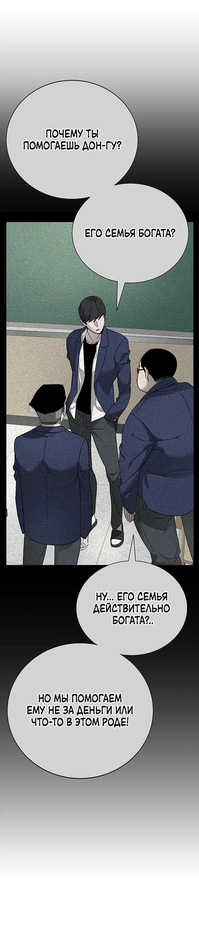 Манга Завоевание старшей школы: война с хулиганами - Глава 2 Страница 21