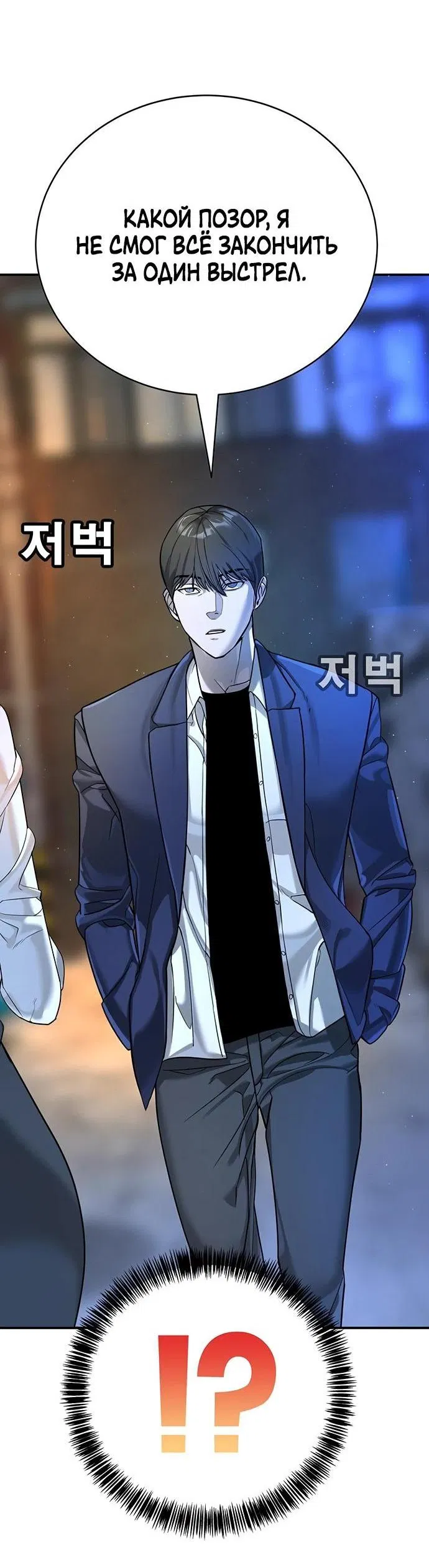 Манга Завоевание старшей школы: война с хулиганами - Глава 2 Страница 76