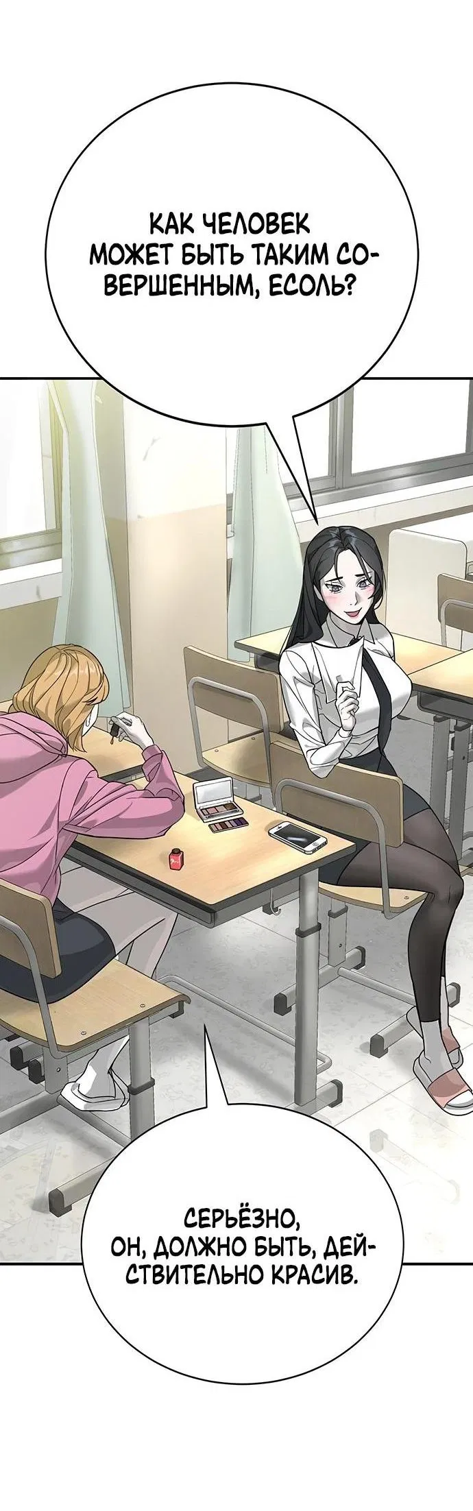 Манга Завоевание старшей школы: война с хулиганами - Глава 2 Страница 28