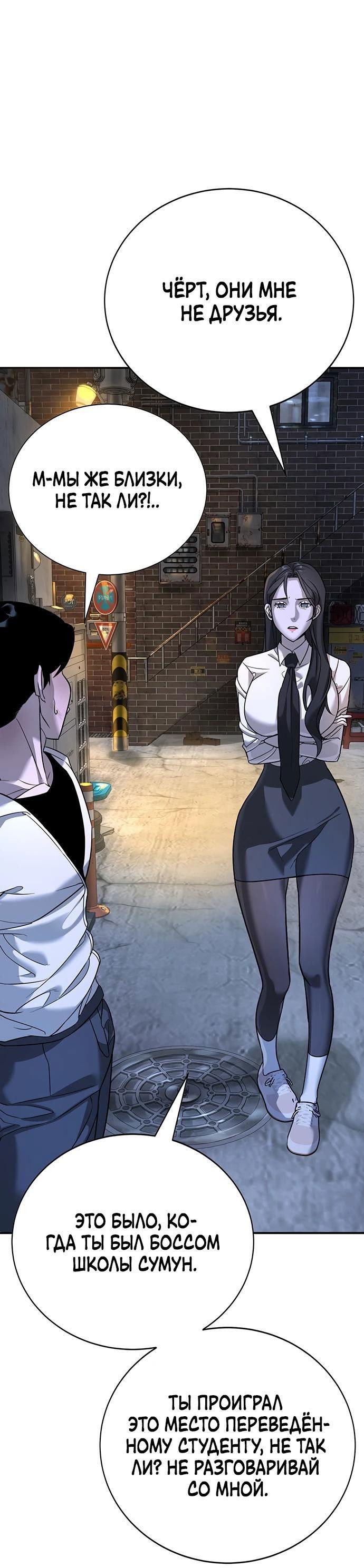 Манга Завоевание старшей школы: война с хулиганами - Глава 2 Страница 64
