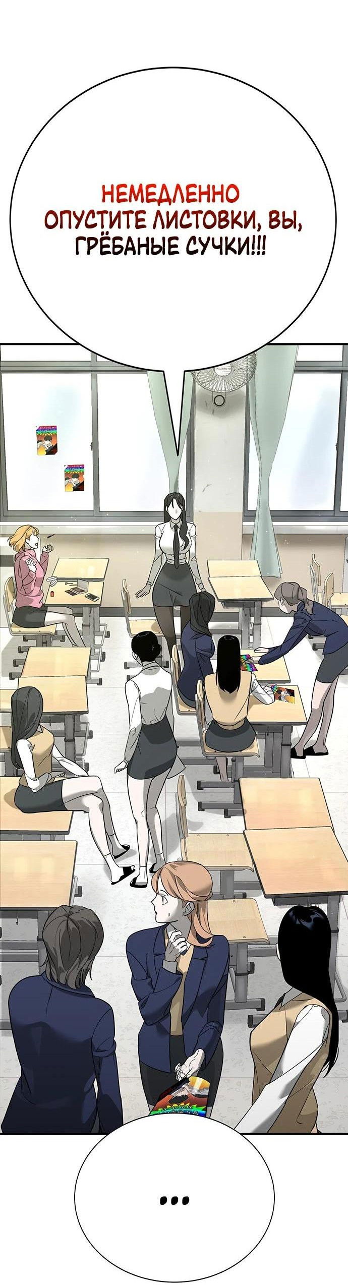 Манга Завоевание старшей школы: война с хулиганами - Глава 2 Страница 34