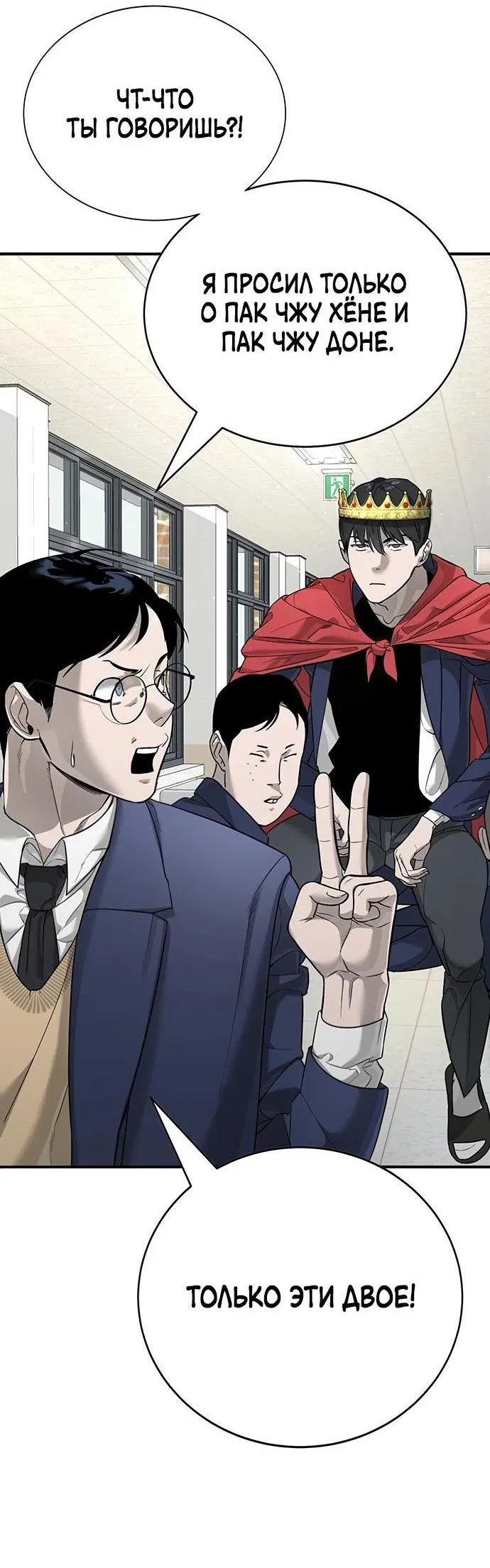 Манга Завоевание старшей школы: война с хулиганами - Глава 2 Страница 16