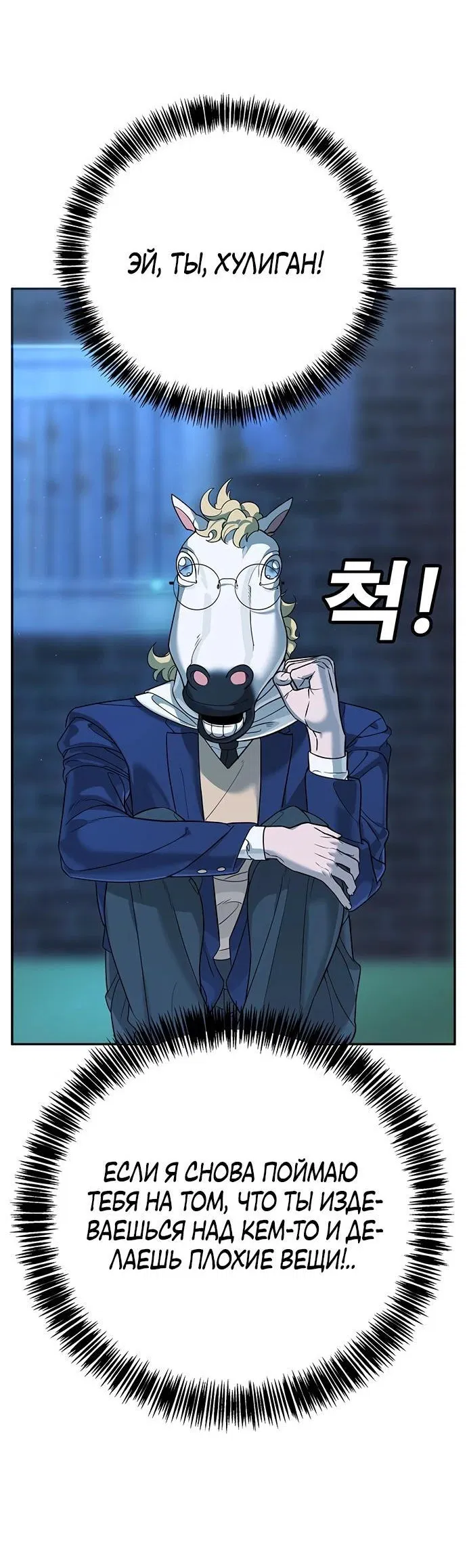 Манга Завоевание старшей школы: война с хулиганами - Глава 2 Страница 129