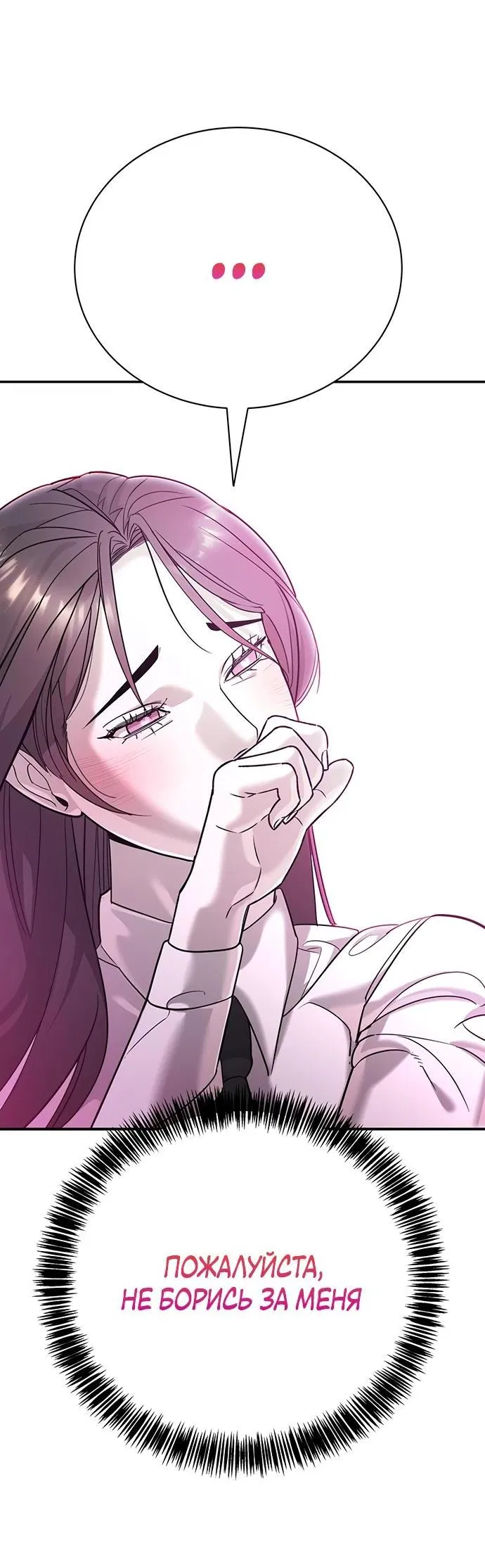 Манга Завоевание старшей школы: война с хулиганами - Глава 2 Страница 135