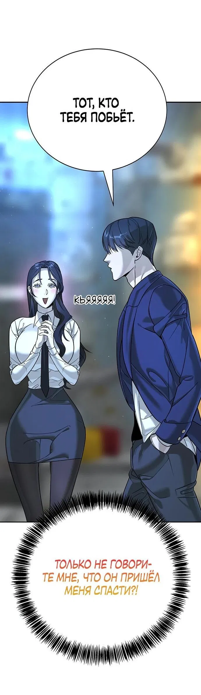 Манга Завоевание старшей школы: война с хулиганами - Глава 2 Страница 79