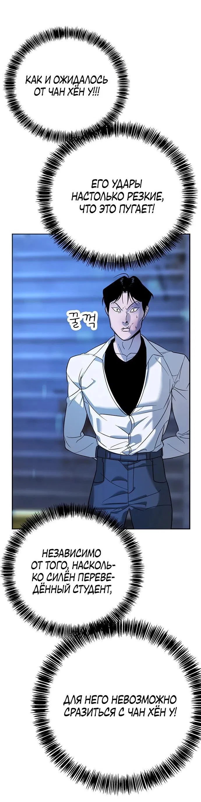 Манга Завоевание старшей школы: война с хулиганами - Глава 2 Страница 113