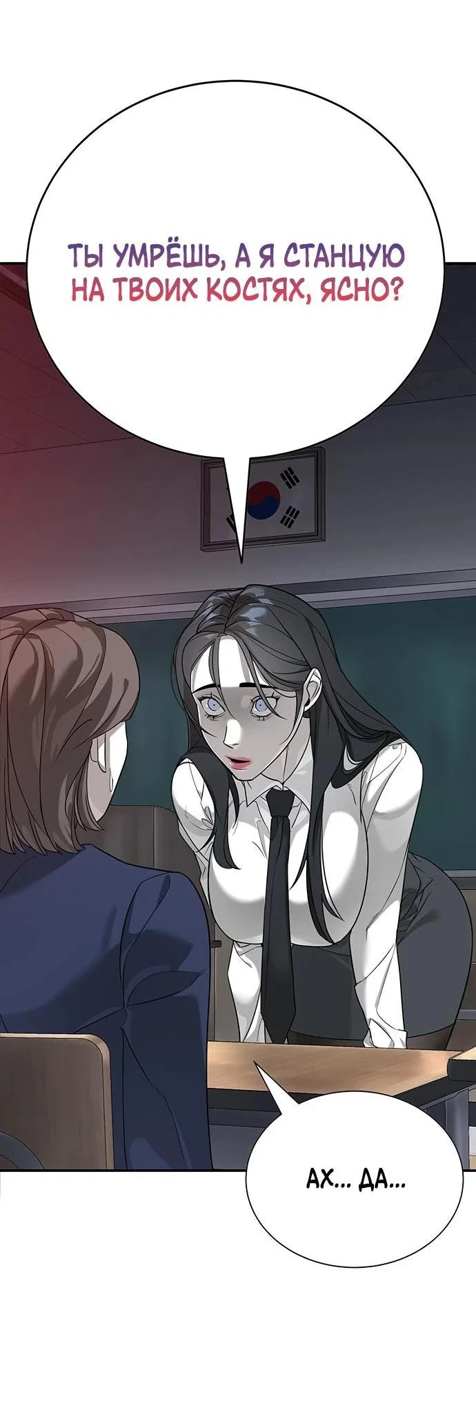 Манга Завоевание старшей школы: война с хулиганами - Глава 2 Страница 36