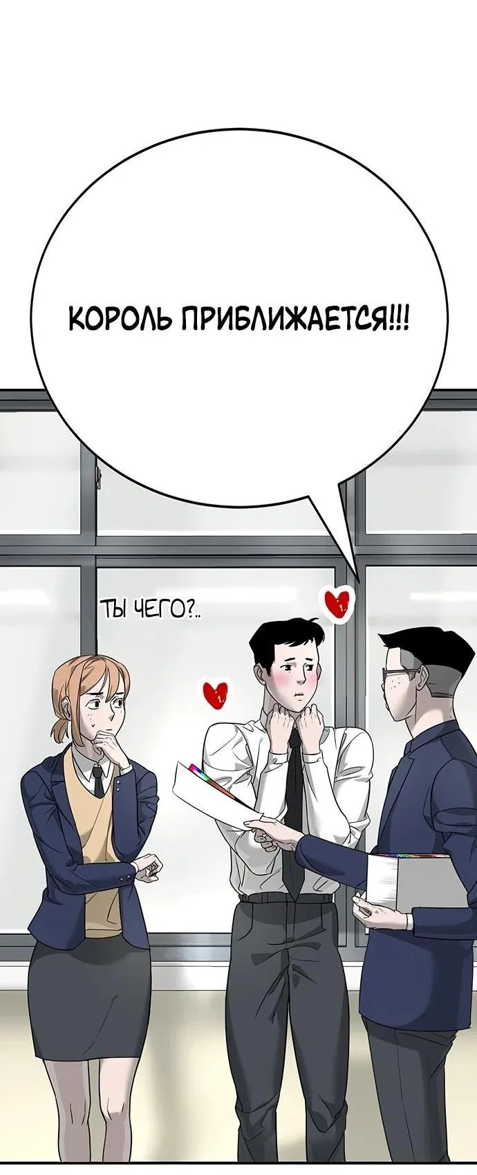 Манга Завоевание старшей школы: война с хулиганами - Глава 2 Страница 9