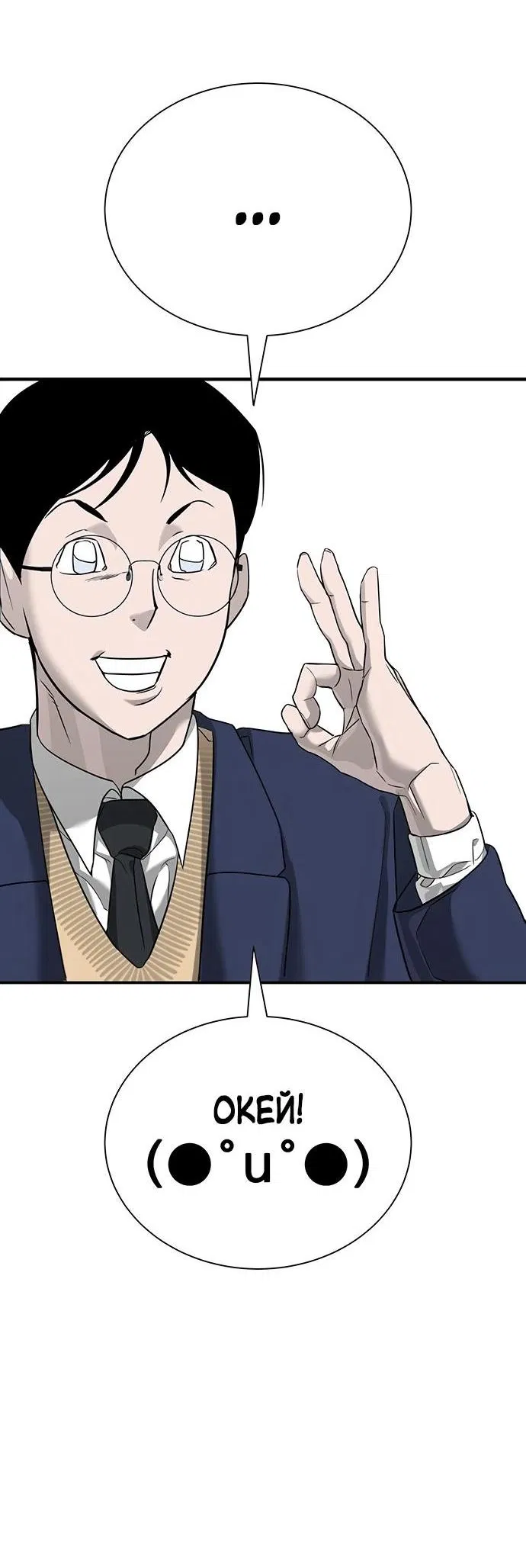 Манга Завоевание старшей школы: война с хулиганами - Глава 2 Страница 25