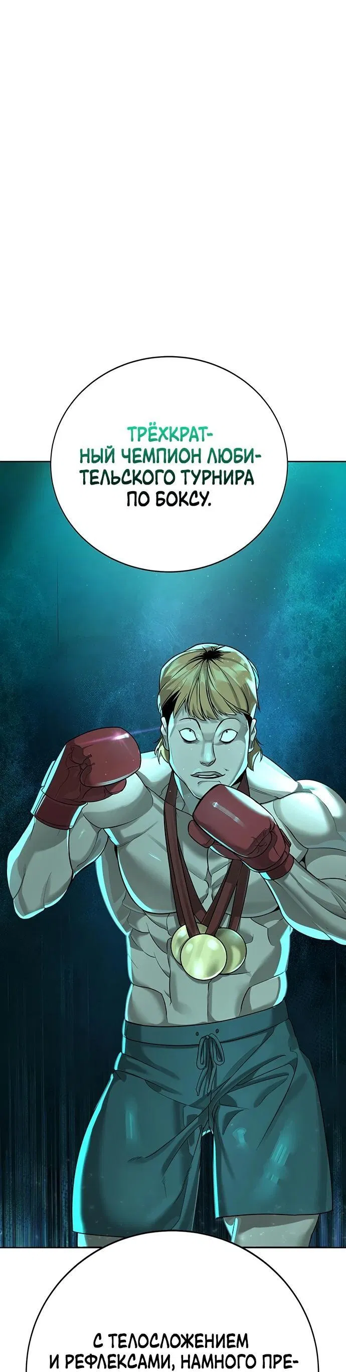 Манга Завоевание старшей школы: война с хулиганами - Глава 2 Страница 51