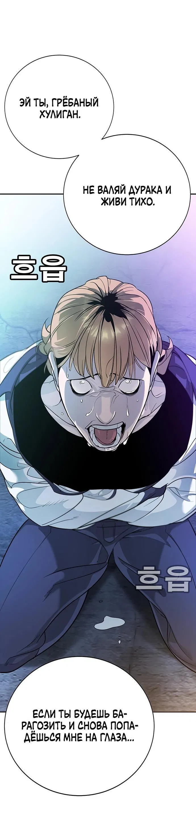 Манга Завоевание старшей школы: война с хулиганами - Глава 2 Страница 131