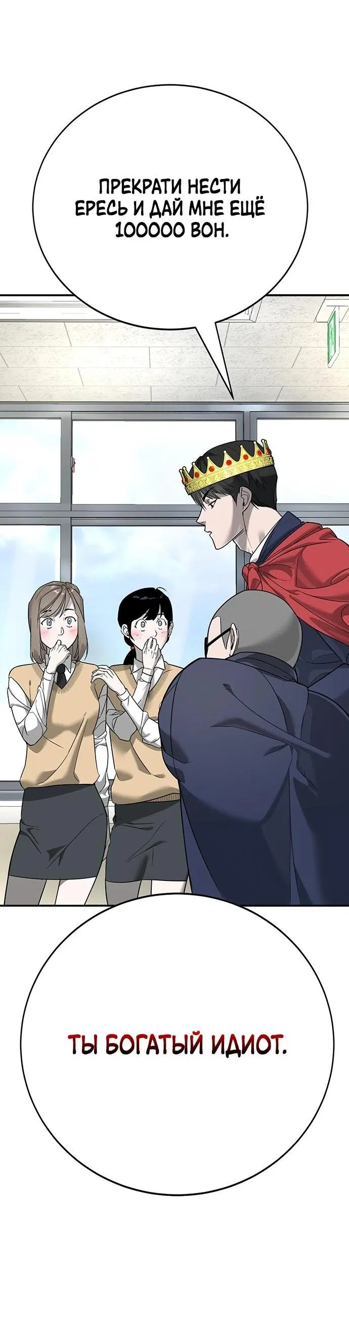 Манга Завоевание старшей школы: война с хулиганами - Глава 2 Страница 17