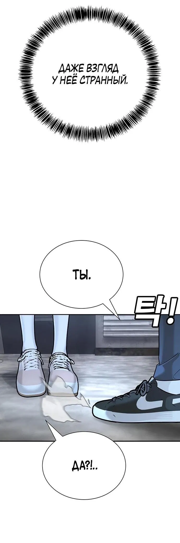 Манга Завоевание старшей школы: война с хулиганами - Глава 2 Страница 82