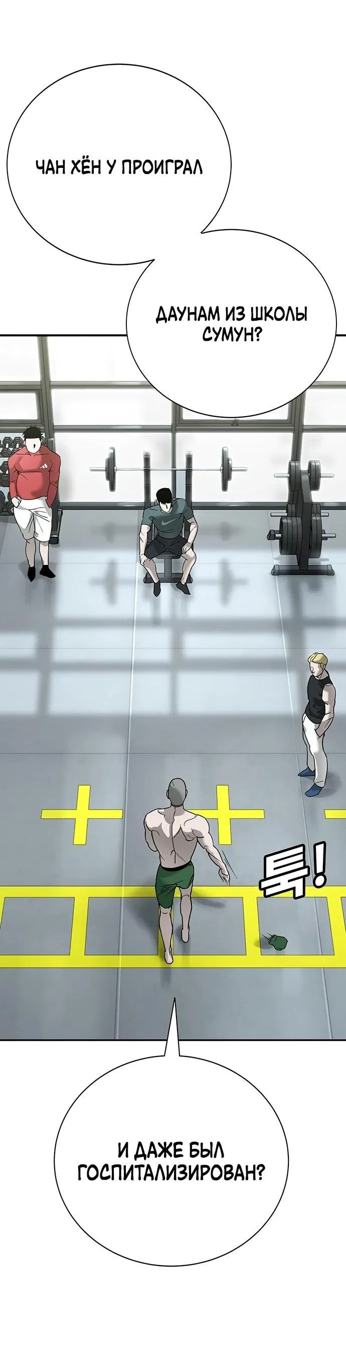 Манга Завоевание старшей школы: война с хулиганами - Глава 2 Страница 141