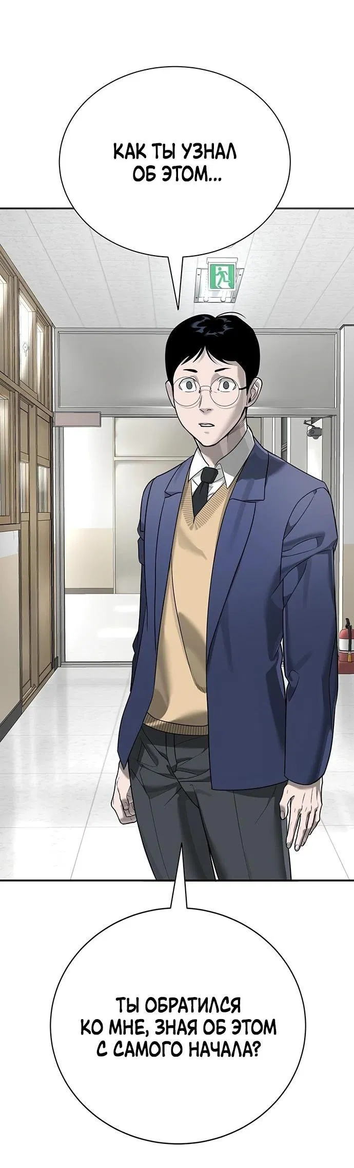 Манга Завоевание старшей школы: война с хулиганами - Глава 2 Страница 20