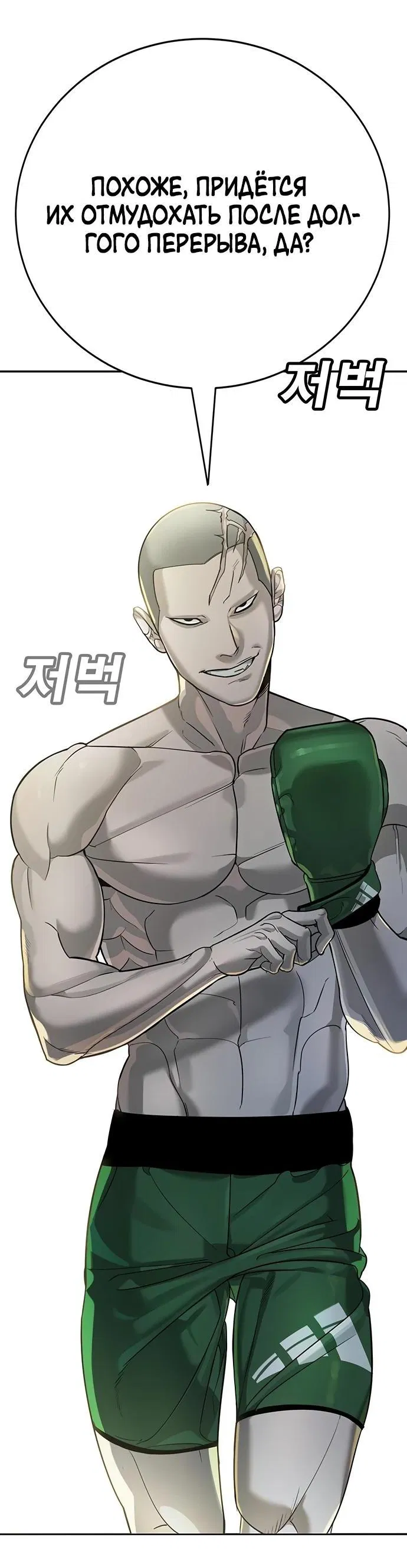 Манга Завоевание старшей школы: война с хулиганами - Глава 2 Страница 143