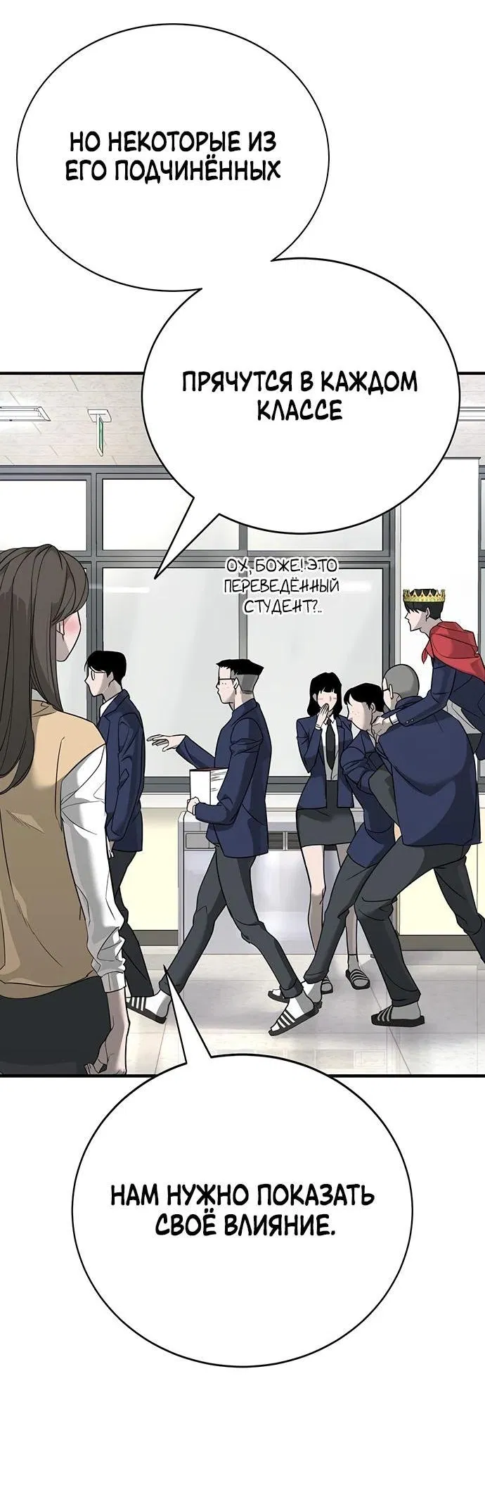 Манга Завоевание старшей школы: война с хулиганами - Глава 2 Страница 7